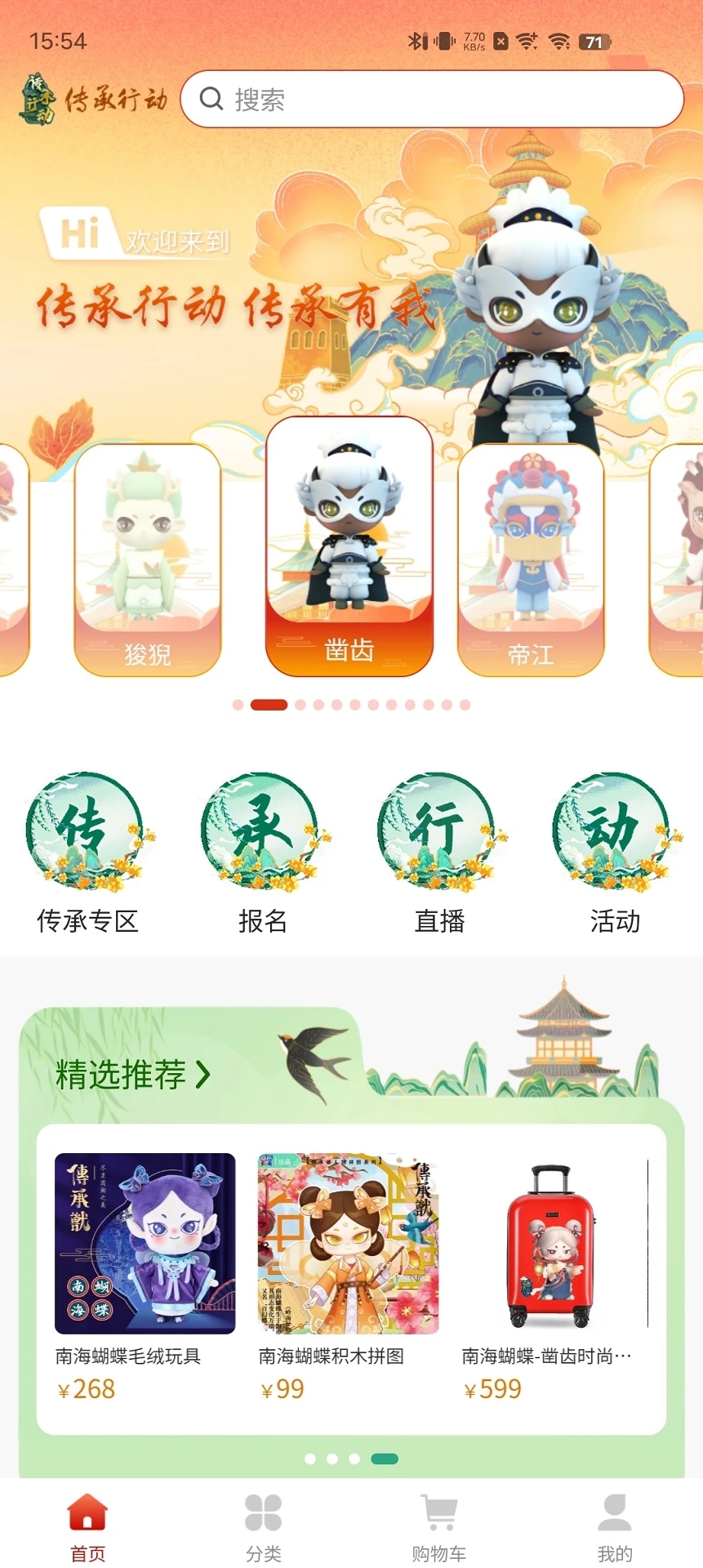 传承行动app下载-传承行动v1.0 最新版