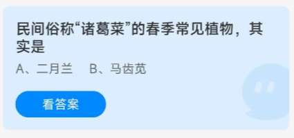 《支付宝》蚂蚁庄园2023年2月24日每日一题答案