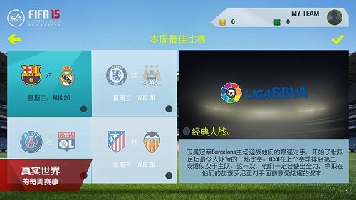 FIFA15手游下载-FIFA15安卓版免费下载v1.5.5