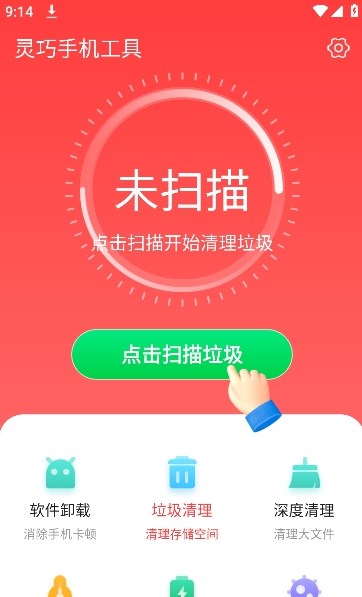 灵巧手机工具app安卓版图片1