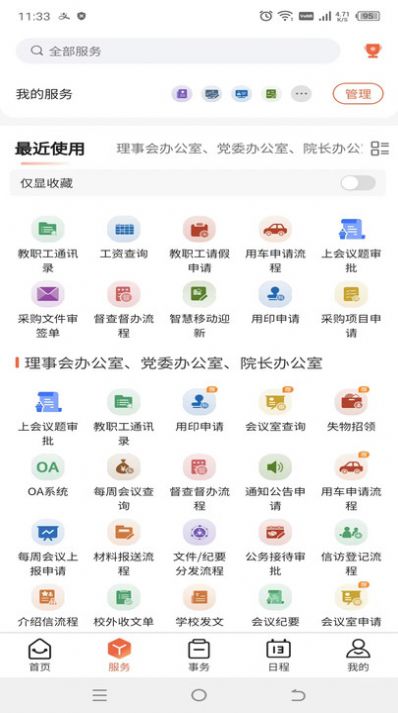 掌上财浙app最新版图片1