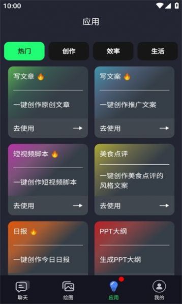 灵感ai生成器app官方版图片1