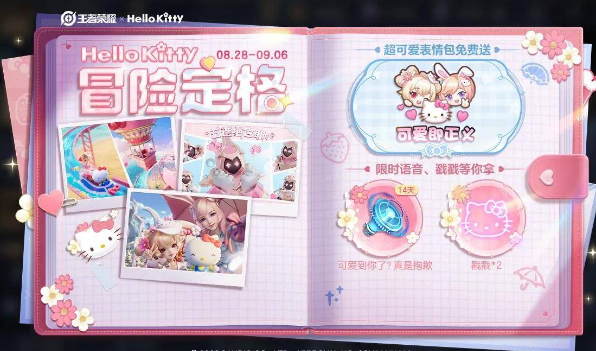 《王者荣耀》HelloKitty联名个性按键获取方法