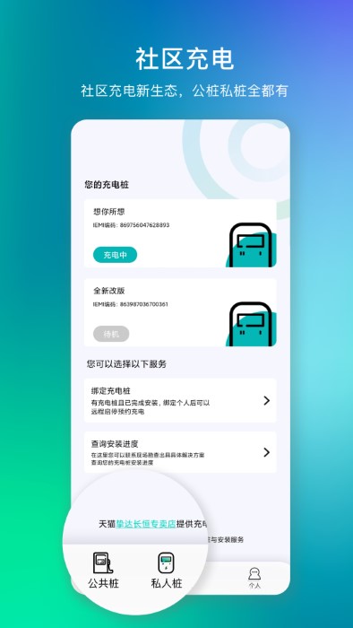 桩到家服务版app最新客户端图片1