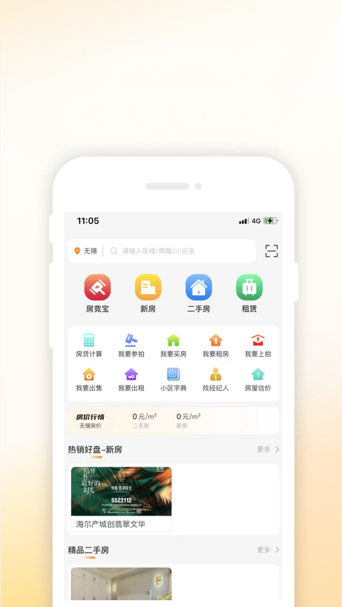 房校长app官方版图片1