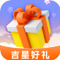 吉星好礼app下载,吉星好礼app最新版 v1.5.8