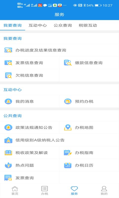 皖税通app2.0下载官方最新版图片1