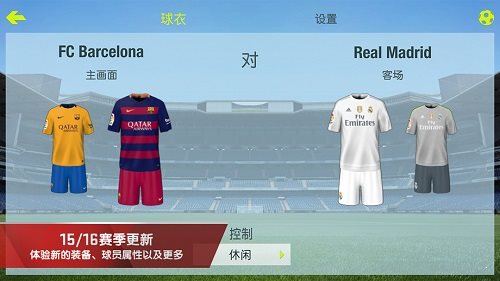 FIFA15手游下载-FIFA15安卓版免费下载v1.5.5