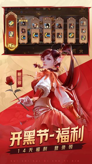 手机三国杀3.8.7开黑节排位赛版更新下载图片1