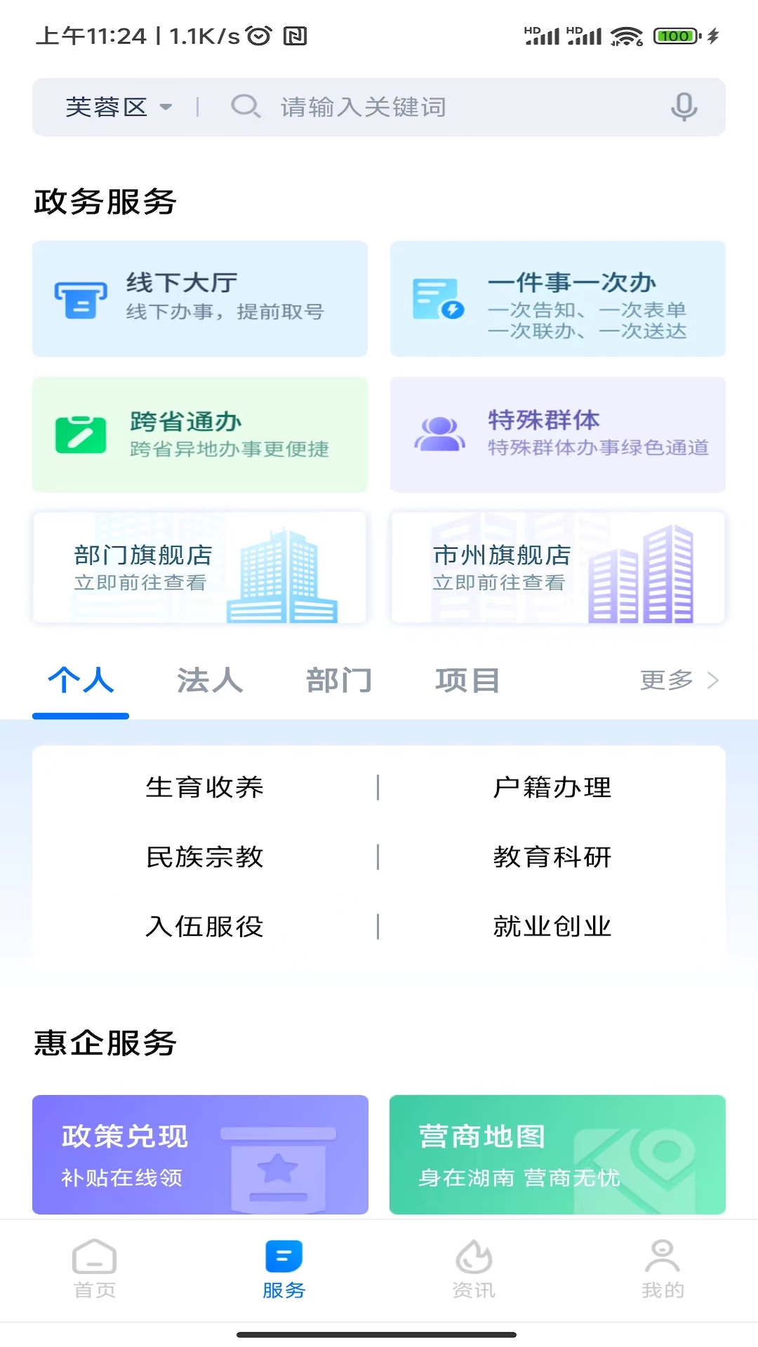 湘易办政务版app下载安装最新版图片1