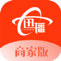 迅播商家app下载,迅播商家管理app官方下载 v1.1.5