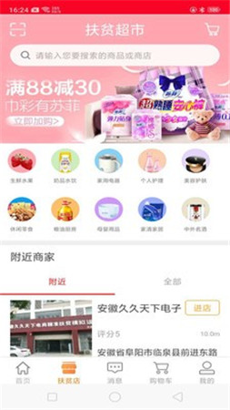 百筐易购app下载-百筐易购安卓版下载v1.0