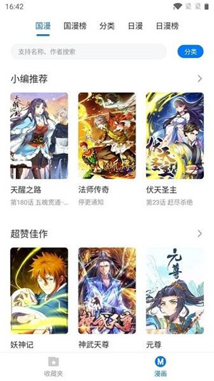 火星漫画在线看去广告app下载-火星漫画在线看精品漫画去广告版安卓版下载