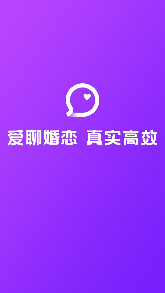 爱聊婚恋app下载-爱聊婚恋在线聊天交友好用的社交平台安卓版下载v5.3.4