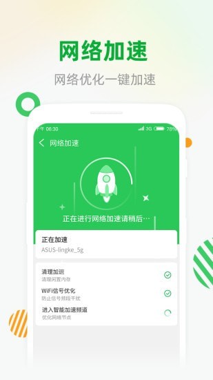 WiFi安全连app安卓版下载-WiFi安全连一键连接上网下载v1.0.1