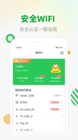 WiFi安全连app安卓版下载-WiFi安全连一键连接上网下载v1.0.1