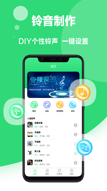 我的铃声app下载-我的铃声精选铃声资源服务工具安卓版下载v4.1.0