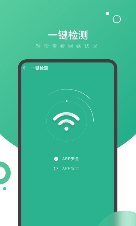 量子WiFiapp下载–量子WiFi智能wifi管理工具安卓版下载v2.2.5