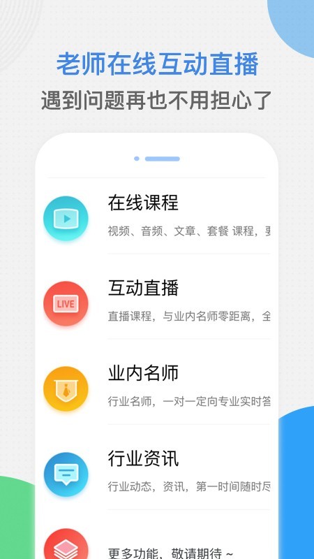 续学课堂app安卓版下载-续学课堂好用的手机端学习课堂下载v1.0.8