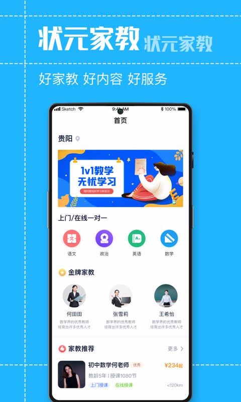 状元家教app安卓版下载-状元家教在线教育平台免费下载v2.0