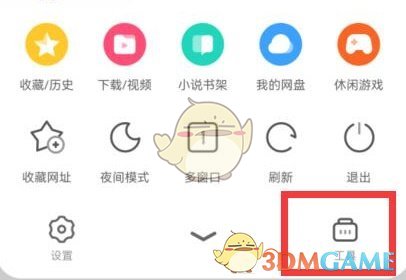《uc浏览器》下方工具栏开启方法