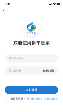 拆车管家app安卓版下载-拆车管家智能化帮助拆卸汽车下载v1.0.0