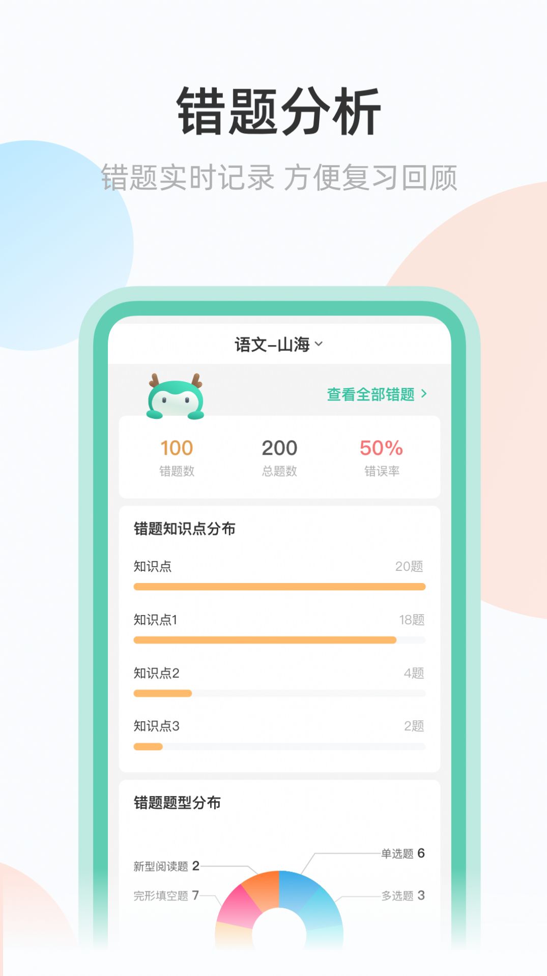 青鹿作业app安卓版下载- 青鹿作业提供全面的课程知识下载v2.6.0