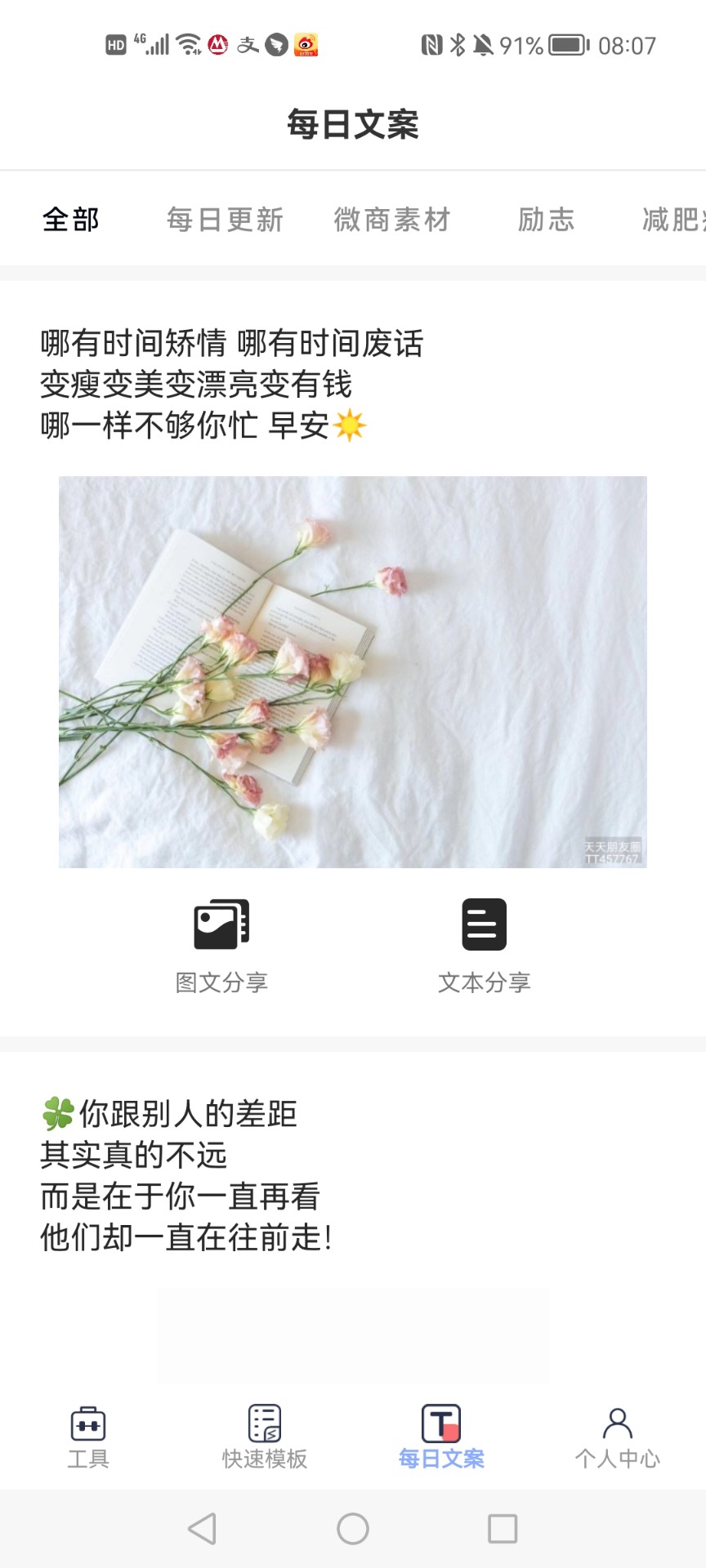 小歪微商app安卓版下载-小歪微商为微商从业者提供众多工具使用下载v1.2.1