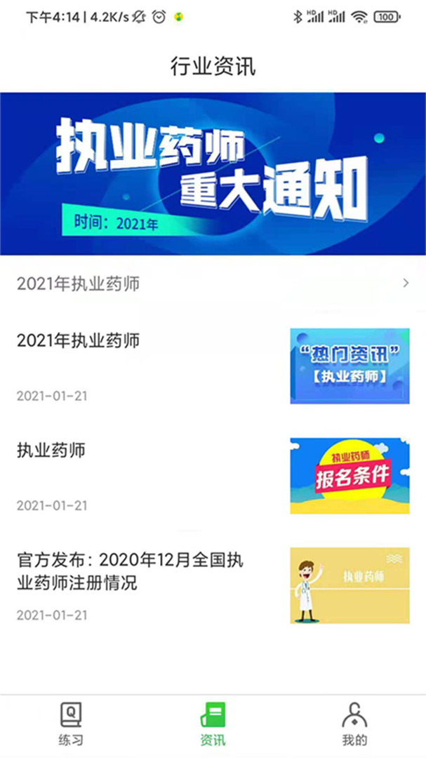 执业药师搜题库app安卓版下载-执业药师搜题库包含全国的执业药师考试题库下载v5.0.2