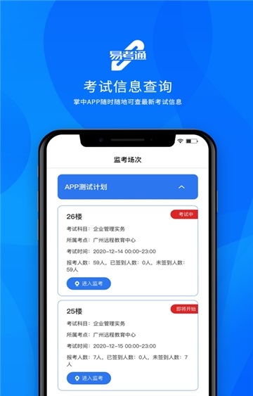 易考通app下载官方版下载,易考通app官方下载手机安卓版 v1.0.10