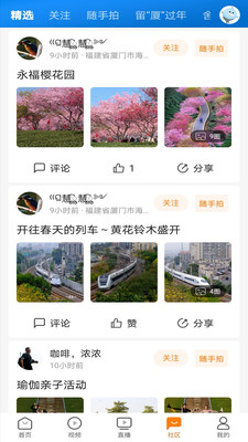 看厦门appTV版下载,看厦门app下载安装苹果手机版 v4.3.4