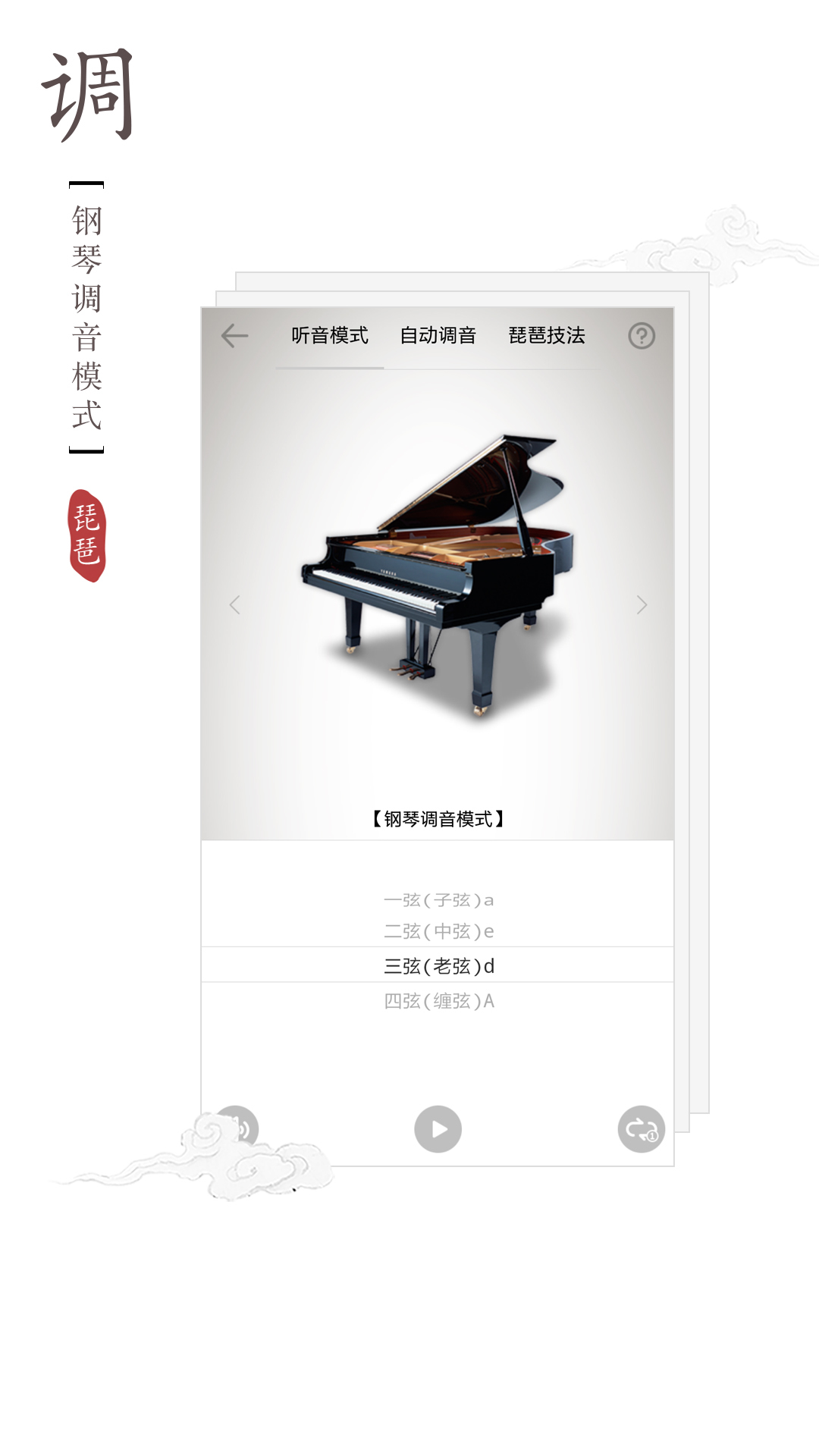 琵琶调音器app下载-琵琶调音器v1.5.1 安卓版