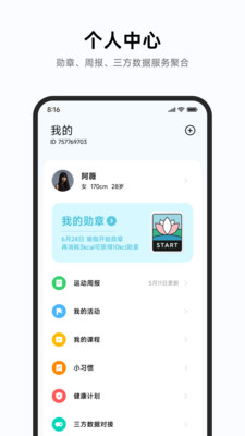 小米运动健康最新版下载安装-小米运动健康appv3.14.0 安卓版