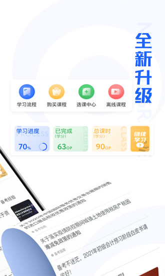 东奥继教学堂手机版下载-东奥继教学堂appv2.3.4 最新版