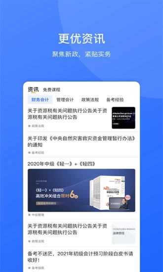 东奥继教学堂手机版下载-东奥继教学堂appv2.3.4 最新版