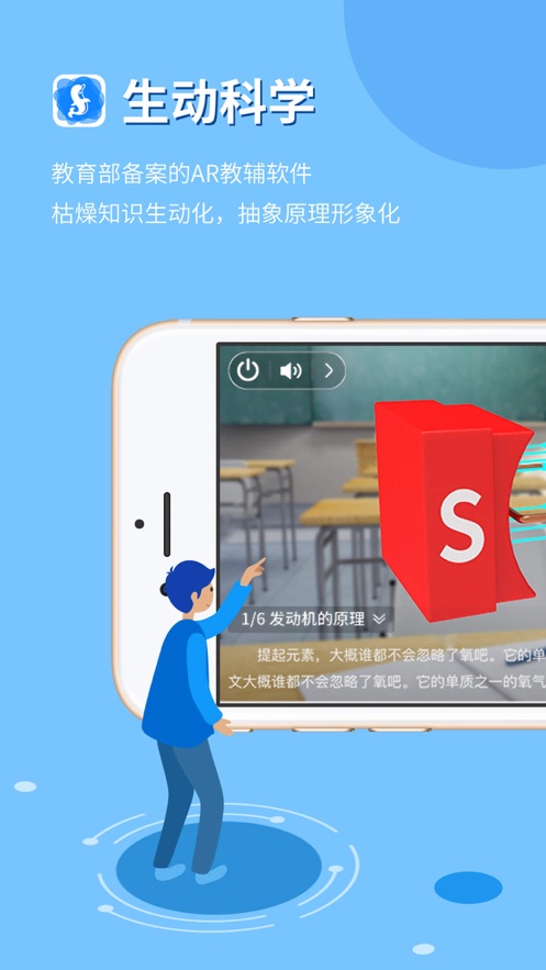 生动科学app下载-生动科学AR appv3.3.1 最新版