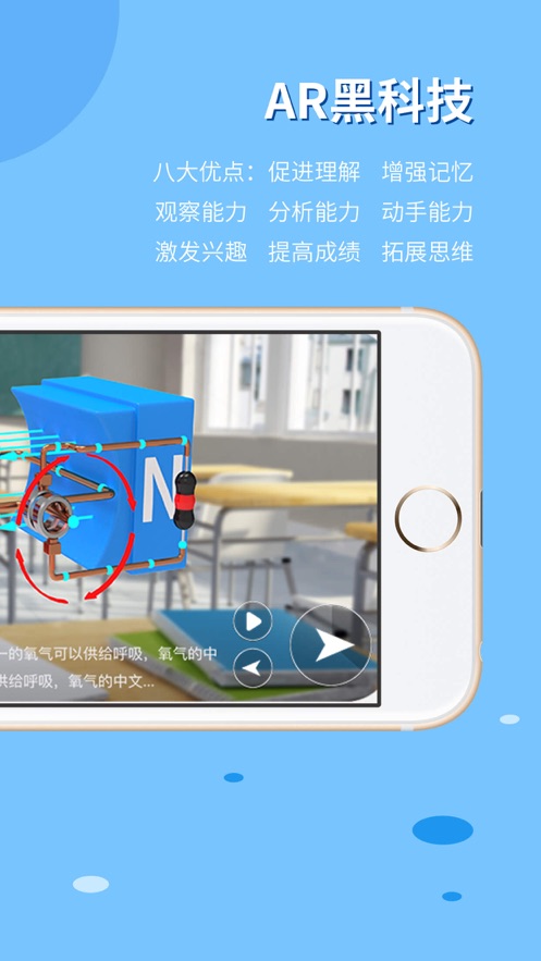 生动科学app下载-生动科学AR appv3.3.1 最新版