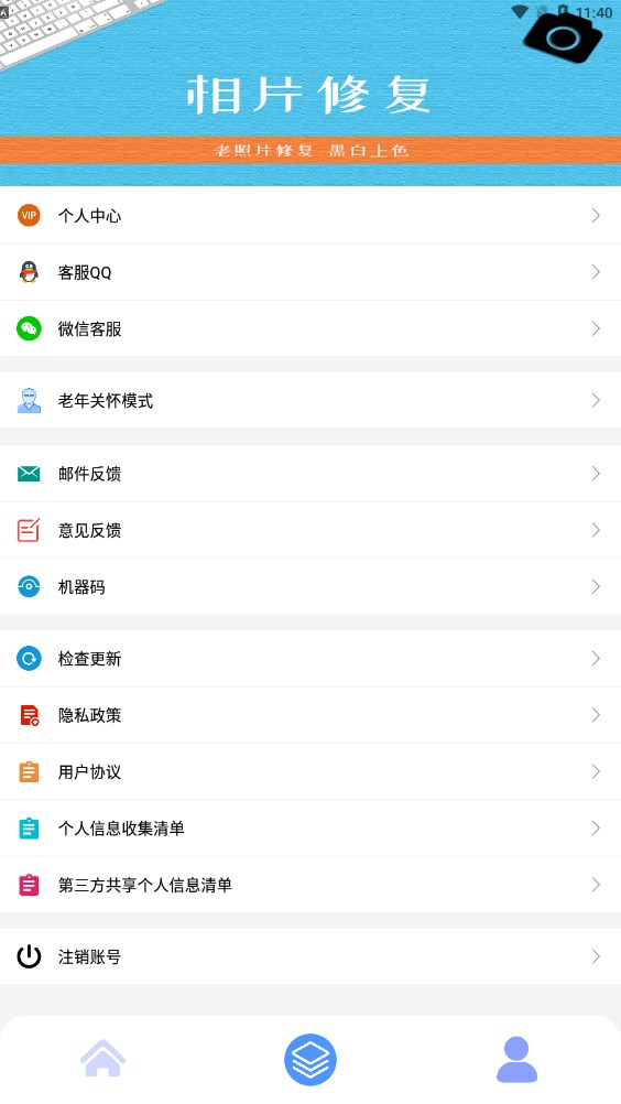 相片修复软件免费下载,相片修复软件免费下载 v1.1.1