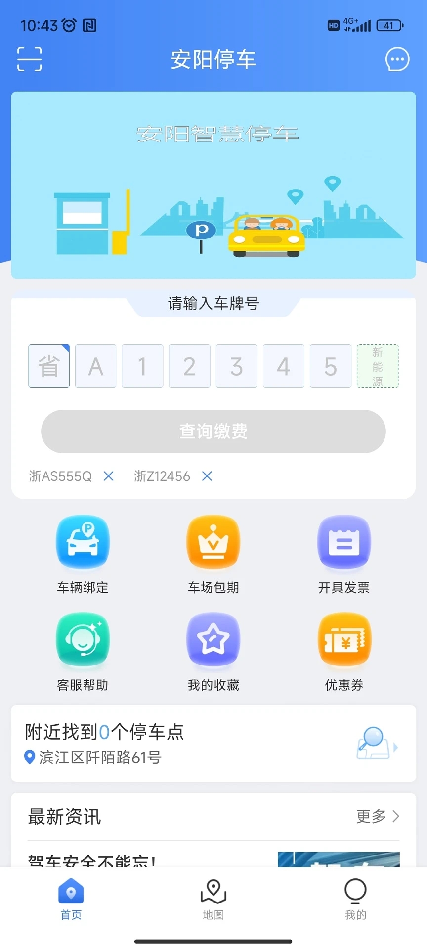 安阳停车APP下载,安阳停车APP最新版 v1.0.0