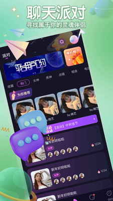 聚星派对APP下载,聚星派对交友APP官方版 v1.0.00