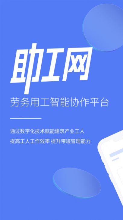 助工网app下载,助工网app最新版 v1.4.29