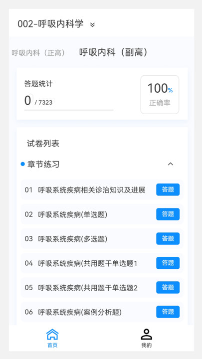 临床医学新题库APP下载,临床医学新题库APP免费版 v1.0.0