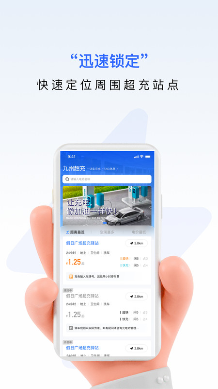 九州超充app下载,九州超充app官方版 v1.0.0