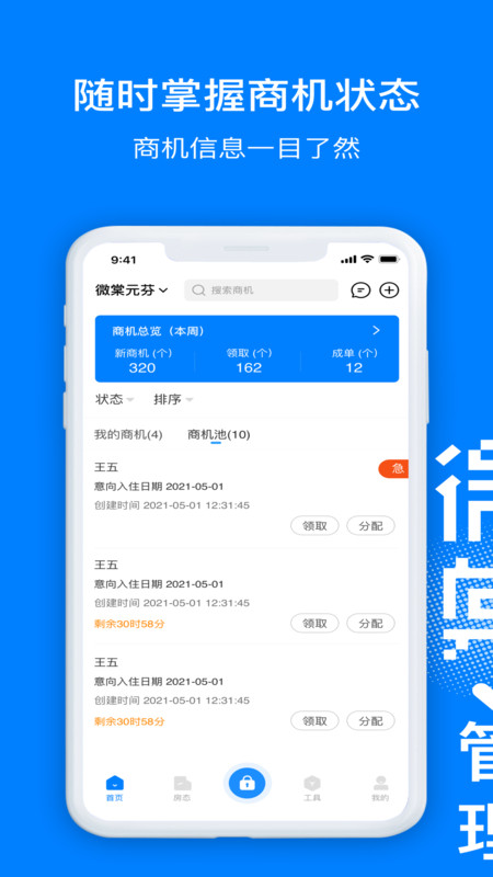 微棠管理端app下载,微棠管理端app最新版 v3.4.3