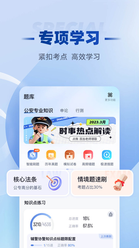 招警考试聚题库app下载,招警考试聚题库app最新版 v1.6.8