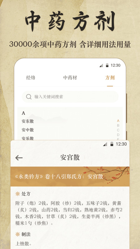 好中医app下载,好中医app官方版 v3.00