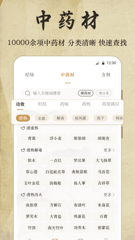 好中医app下载,好中医app官方版 v3.00