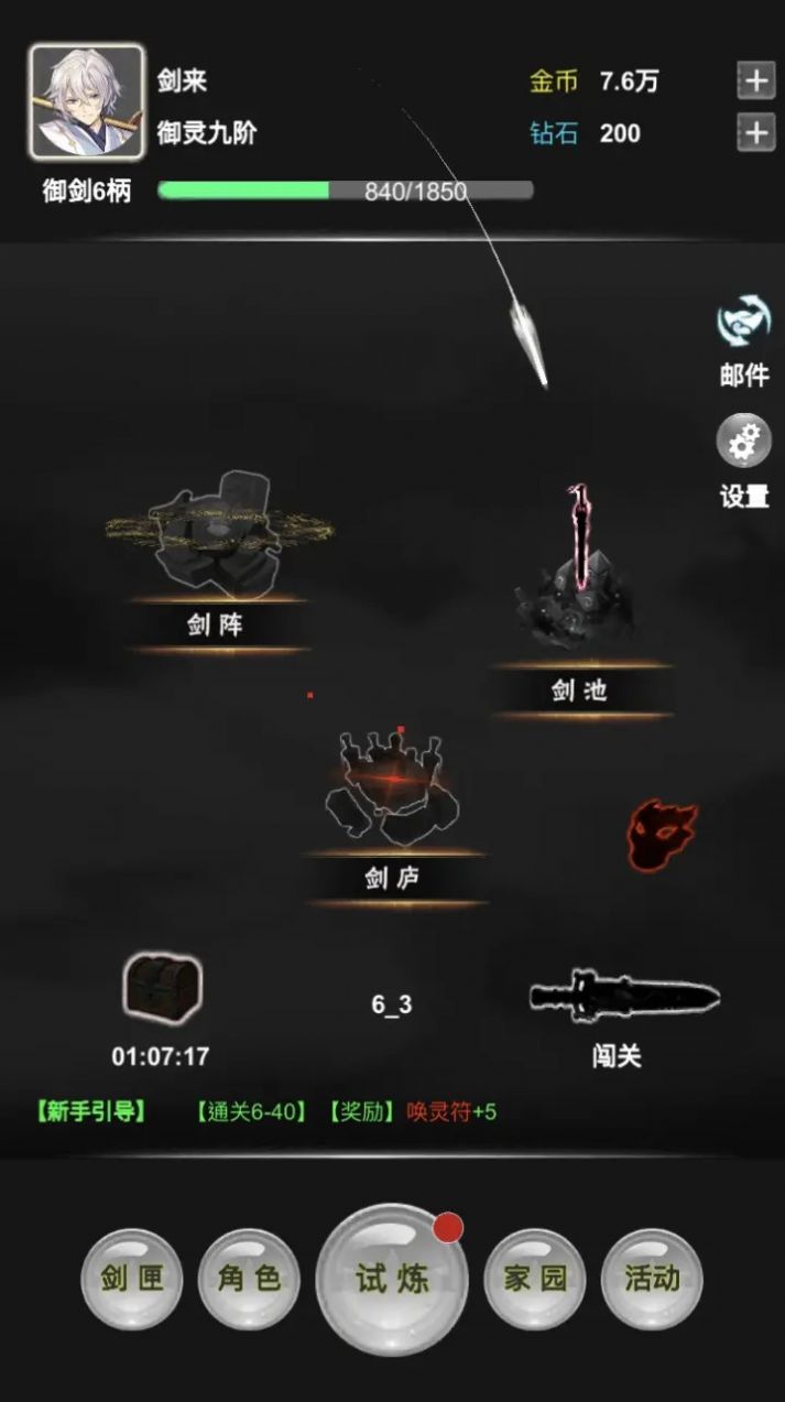 御剑师免广告下载,御剑师游戏免广告最新版 v1.2