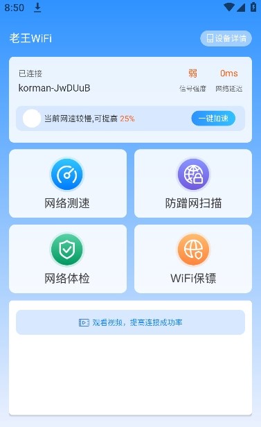 老王WiFi软件下载,老王WiFi软件最新版 v1.0