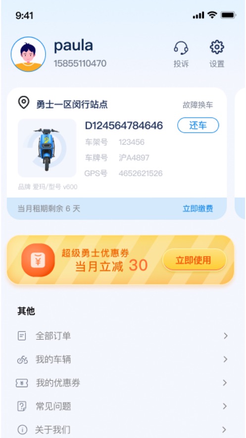 勇士出行APP下载,勇士出行共享电动车APP最新版 v1.0